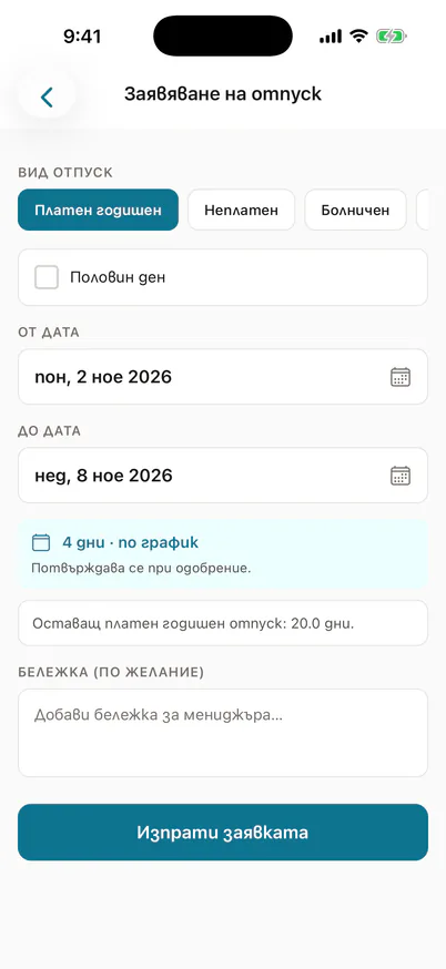 Заявка за отпуск с българските видове отпуск