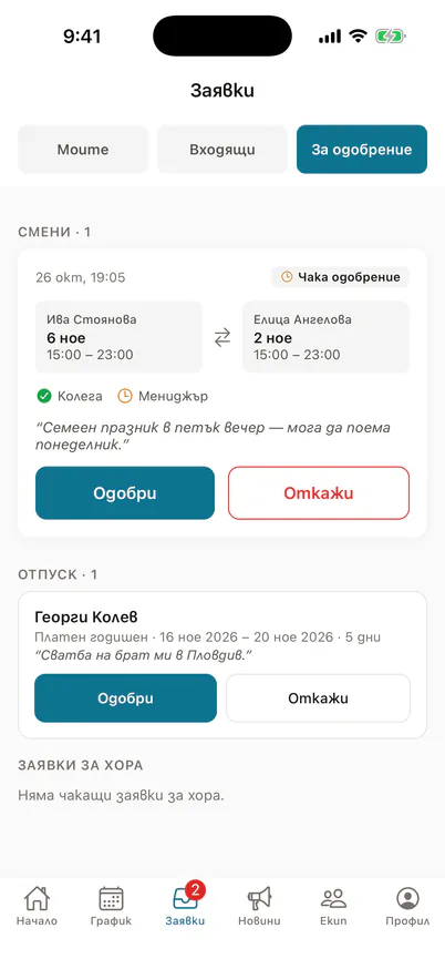 Управител одобрява размяна от телефона